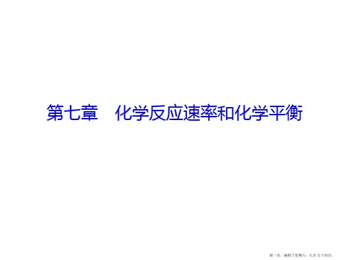 一轮复习人教版化学平衡状态化学平衡的移动课件(42张)