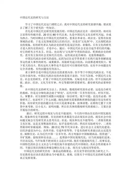 中国近代史的研究与方法