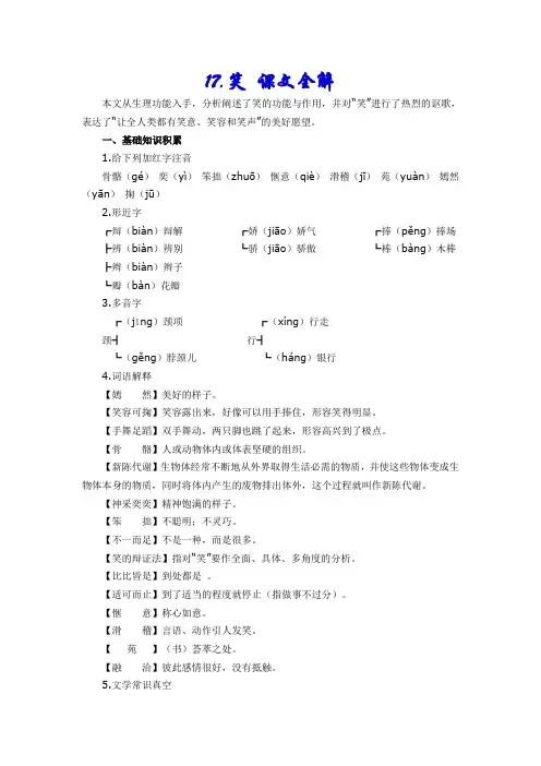 语文版九年级语文下册第17课《笑》课文全解