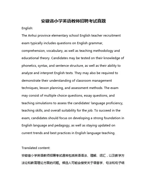 安徽省小学英语教师招聘考试真题