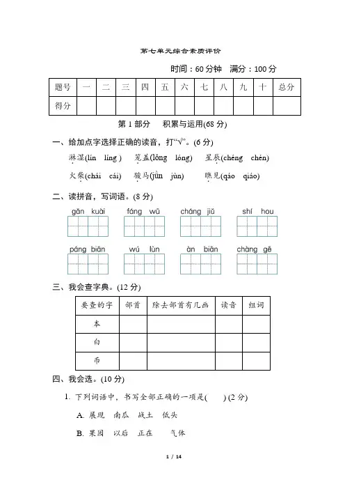 统编版二年级语文上册单元测试卷及答案(第七、第八单元)