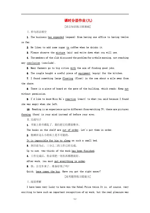高中英语课时分层作业9LearningaboutLanguage含解析外研版必修1