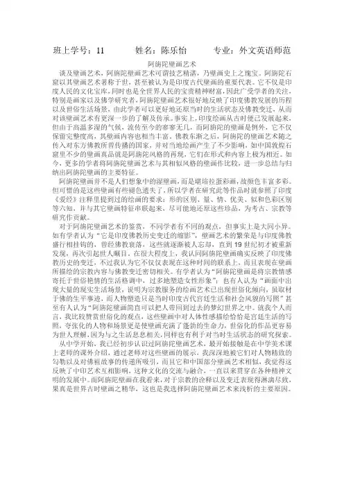 佛教美术——简析阿旃陀壁画艺术