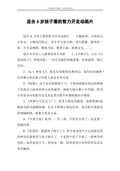 适合6岁孩子看的智力开发动画片