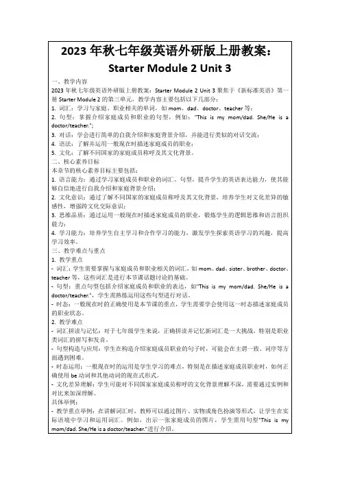 2023年秋七年级英语外研版上册教案：StarterModule2Unit3