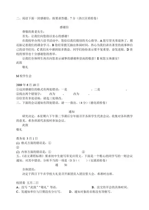 最新阅读下面一封感谢信,按要求答题