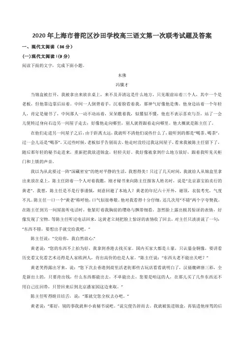 2020年上海市普陀区沙田学校高三语文第一次联考试题及答案