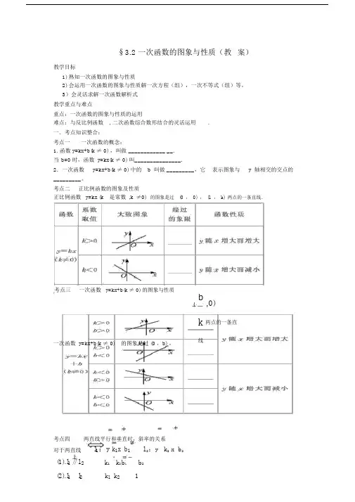 中考数学复习3.2一次函数的图象与性质教案【精品教案】.doc