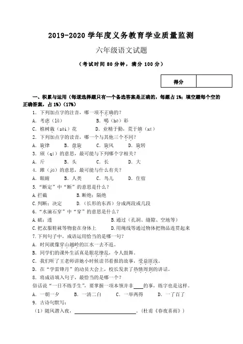 部编版六年级下册语文期末测试题