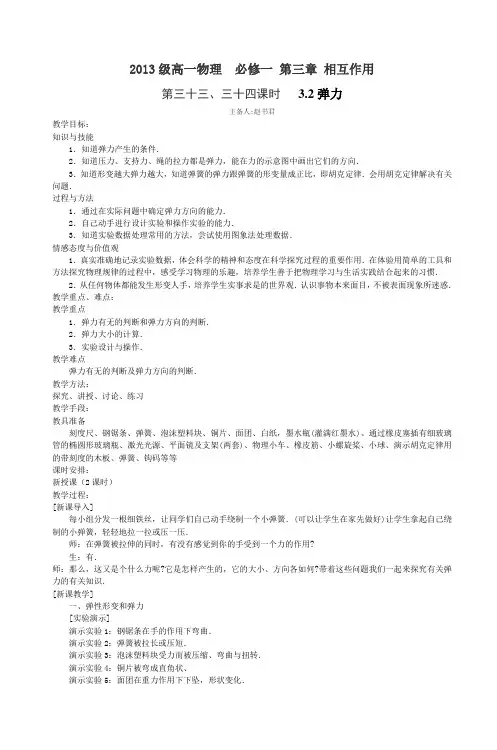 2013级高一物理必修一第三章相互作用_5