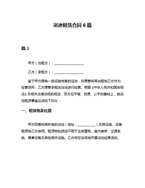 浴池租赁合同6篇