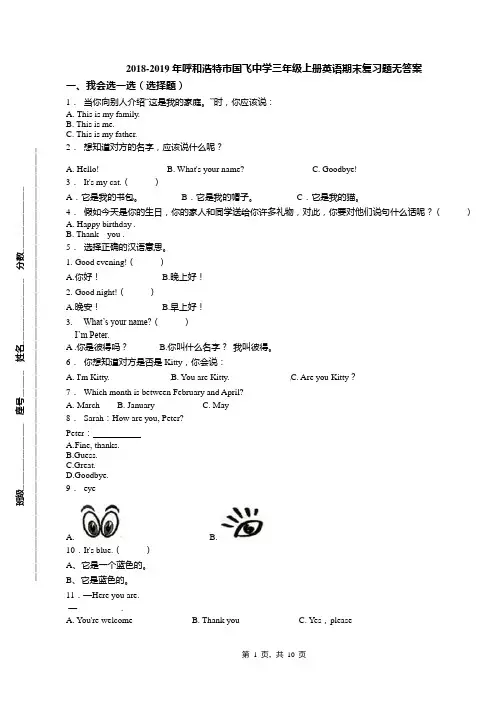2018-2019年呼和浩特市国飞中学三年级上册英语期末复习题无答案