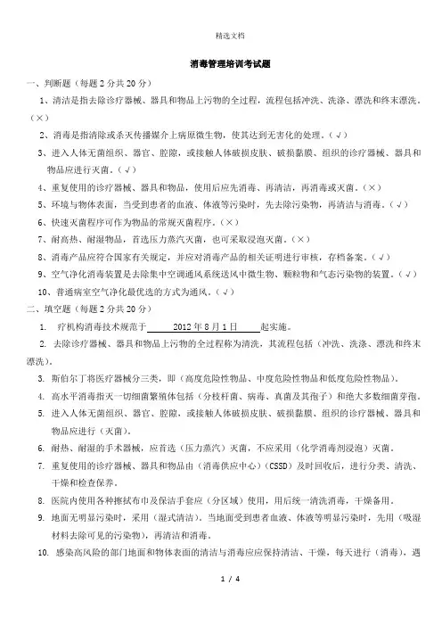 消毒管理培训考试题