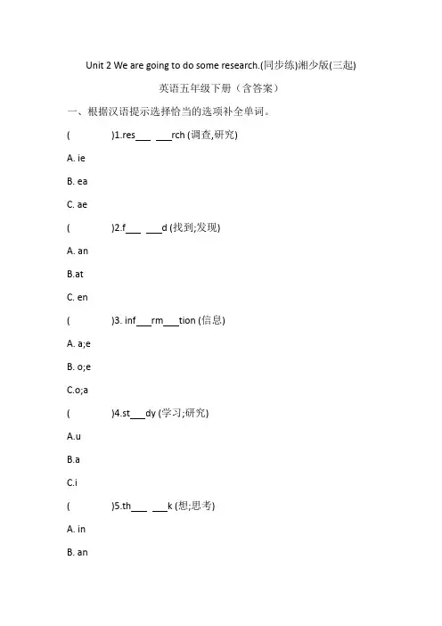 Unit 2 We are going to do some research.同步练习(含答案)