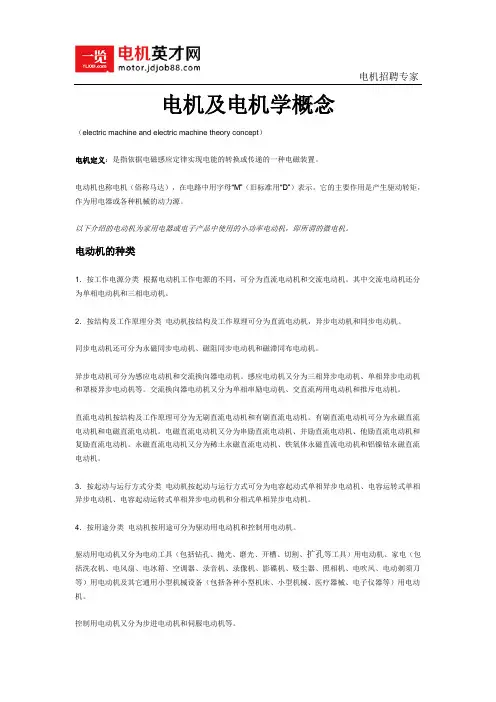 电机及电机学概念