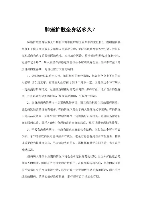 肺癌扩散全身活多久
