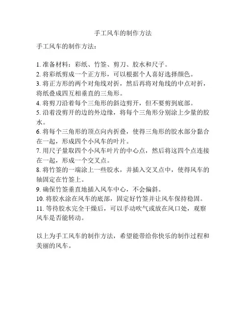 手工风车的制作方法