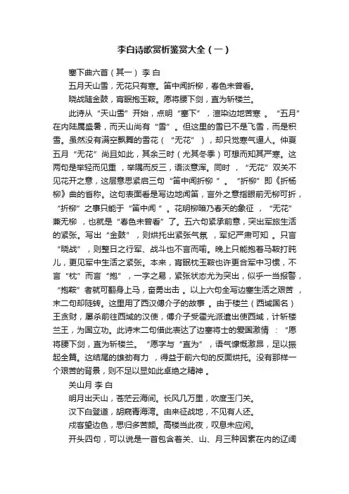 李白诗歌赏析鉴赏大全（一）
