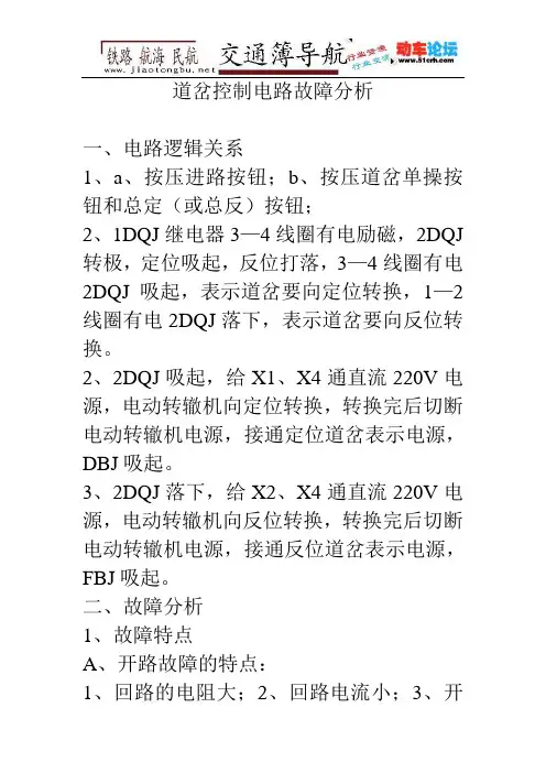 道岔控制电路故障分析