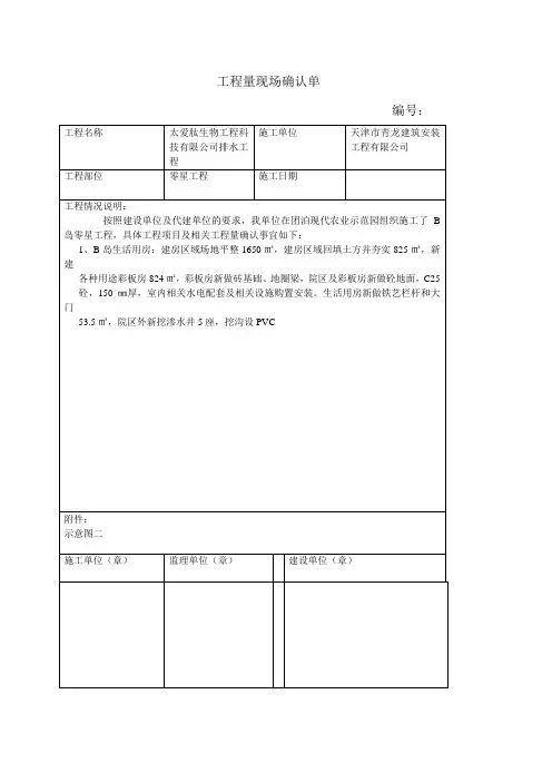 工程量现场确认单