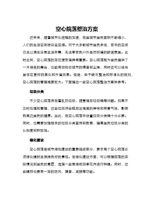 空心院落整治方案