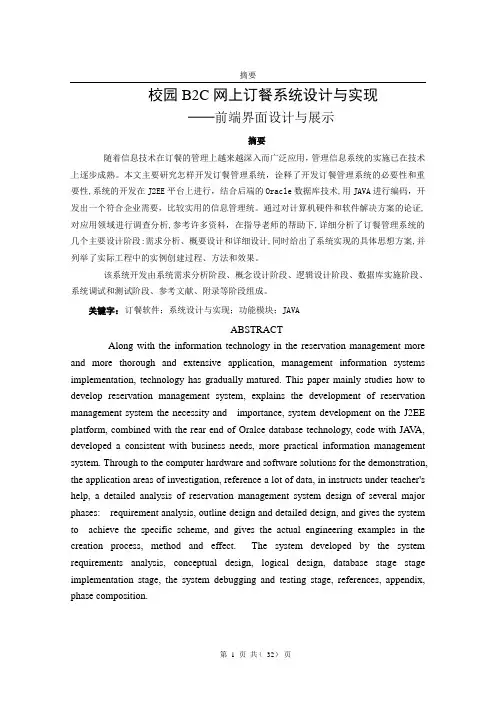 校园b2c网上订餐系统设计与实现前端界面设计与展示 大学毕业设计