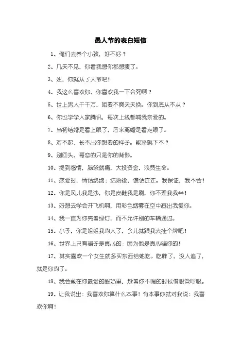 愚人节的表白短信
