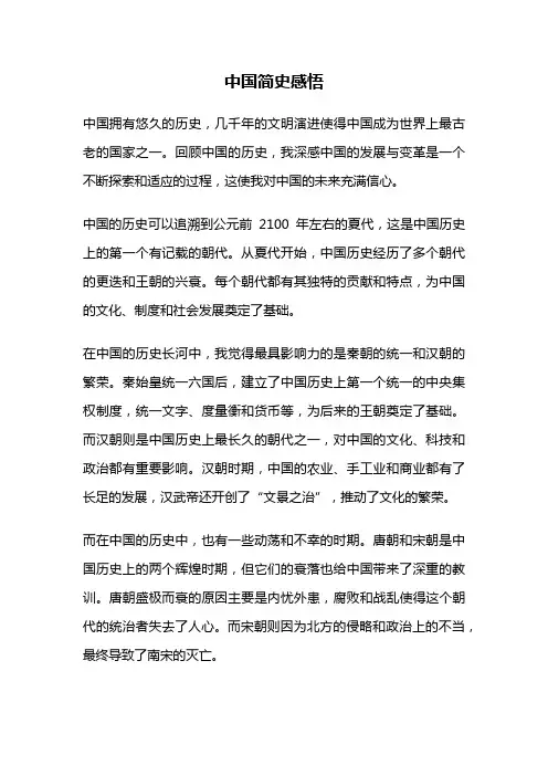 中国简史感悟