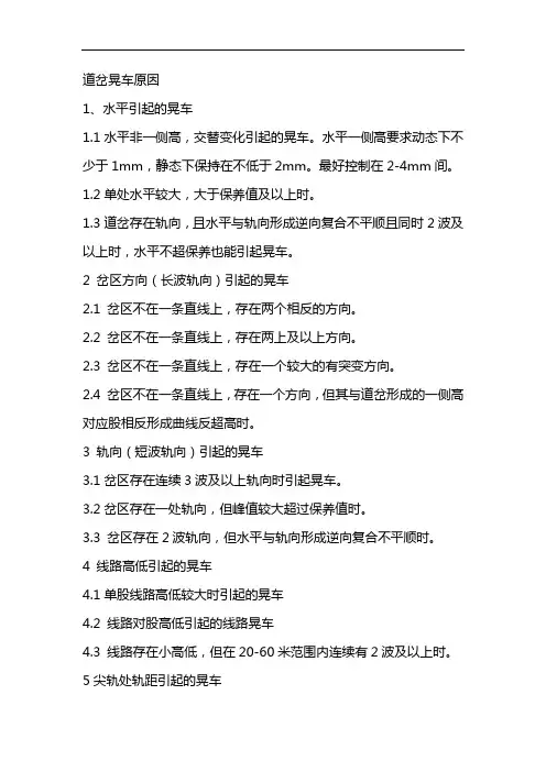 道岔晃车原因