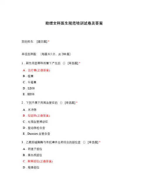 助理全科医生规范培训试卷及答案