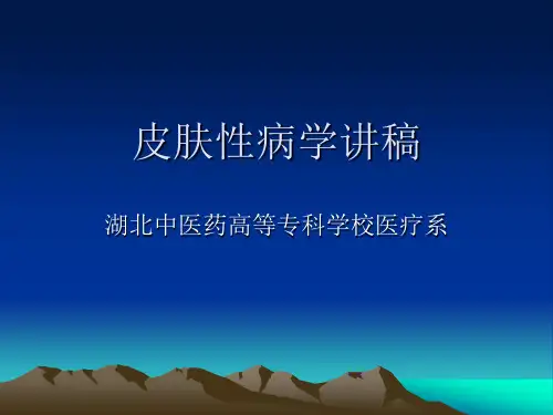1皮肤结构与功能