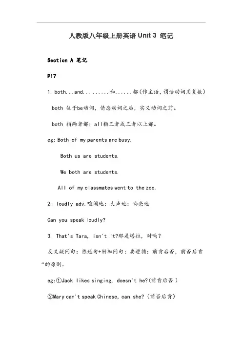 八年级上册英语第三单元笔记