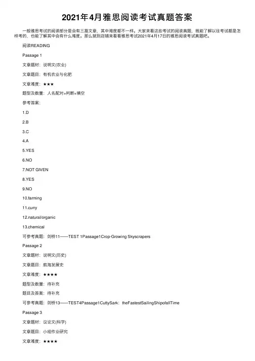 2021年4月雅思阅读考试真题答案