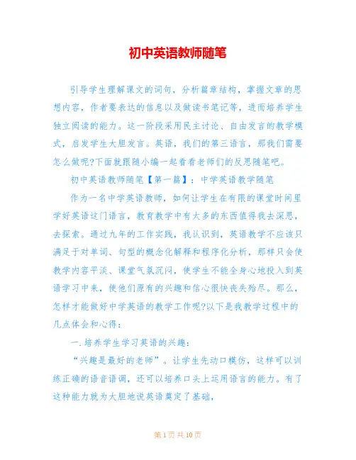 初中英语教师随笔