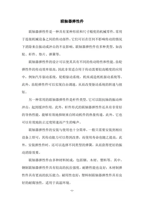 联轴器弹性件