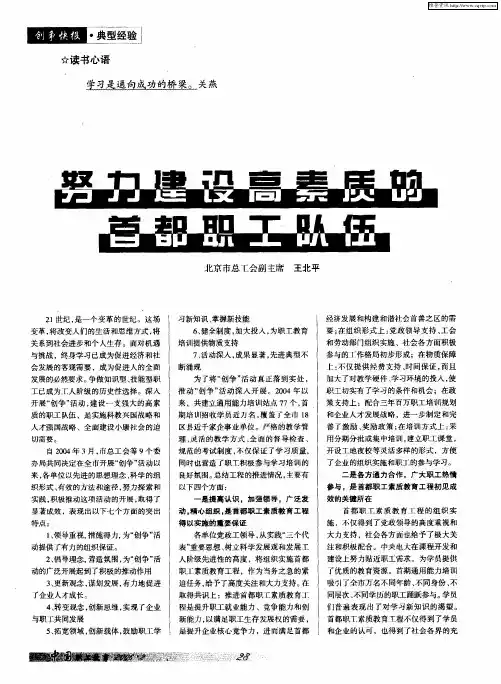 努力建设高素质的首都职工队伍