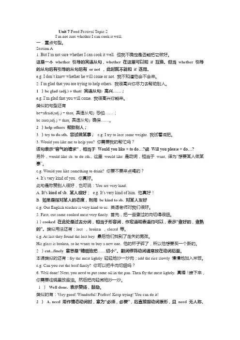 新版仁爱英语八年级下册unit7Topic2知识点归纳