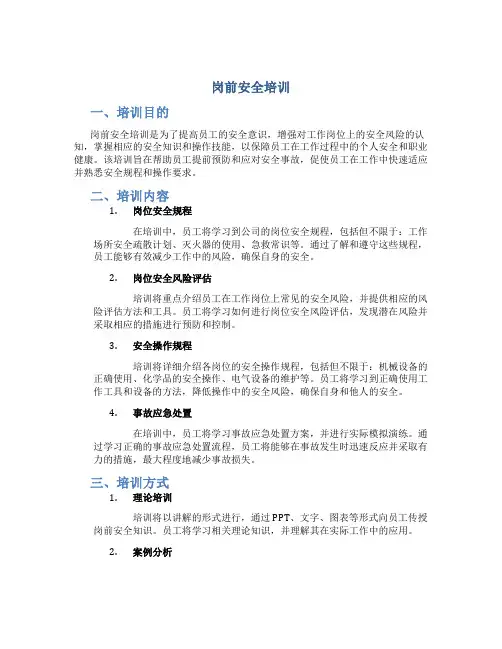 岗前安全培训