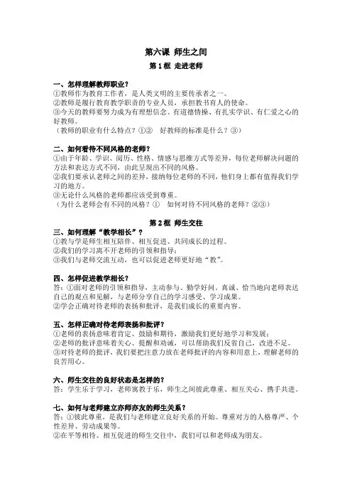 七年级道德与法治第六课知识点