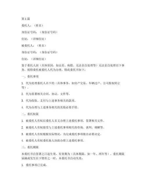 委托书模板_范本(3篇)