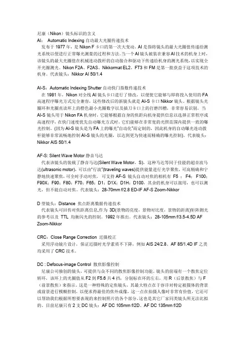 尼康镜头标识