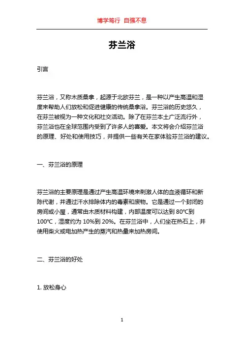芬兰浴_精品文档