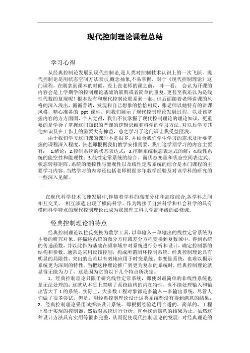 现代控制理论课程报告
