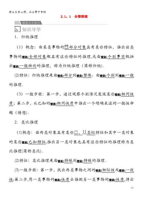 2020高中数学 第二章 推理与证明 2.1 合情推理与演绎推理 2.1.1 合情推理讲义 2-2