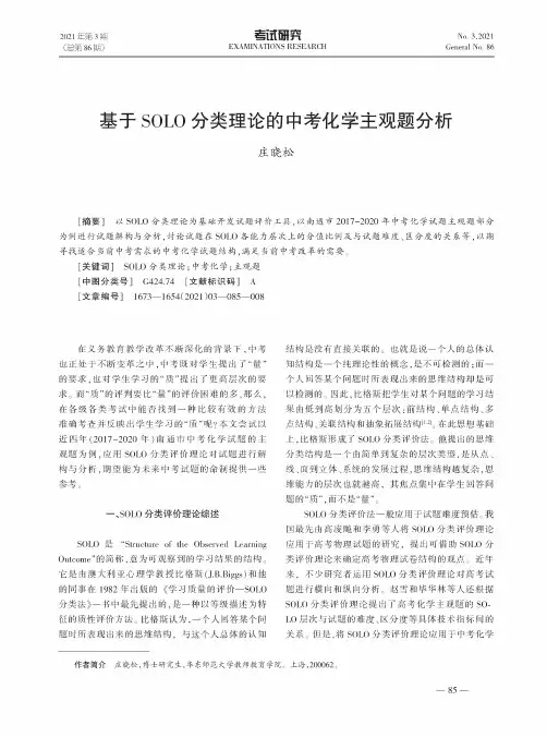 基于SOLO分类理论的中考化学主观题分析