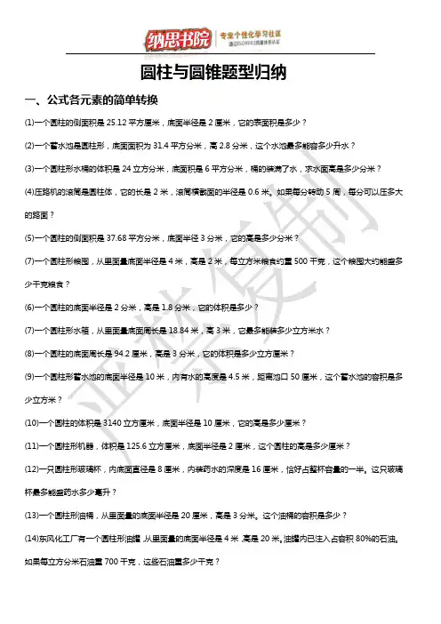 (完整word版)苏教版小学六年级下册圆柱和圆锥题型归类