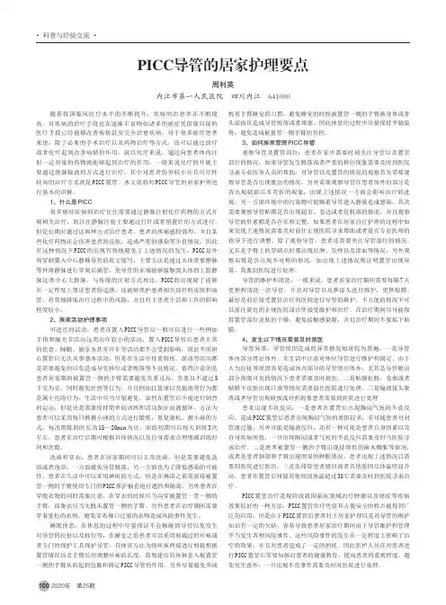 PICC导管的居家护理要点