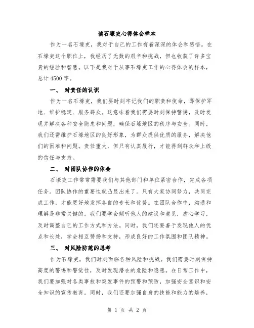读石壕吏心得体会样本