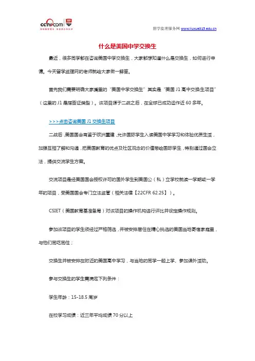 美国高中交换生申请条件