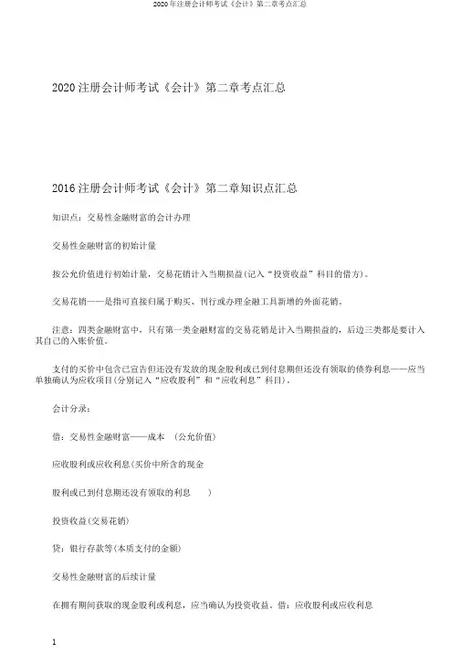 2020年注册会计师考试《会计》第二章考点汇总